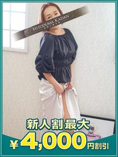 るみ 沼津人妻花壇（沼津/デリヘル）