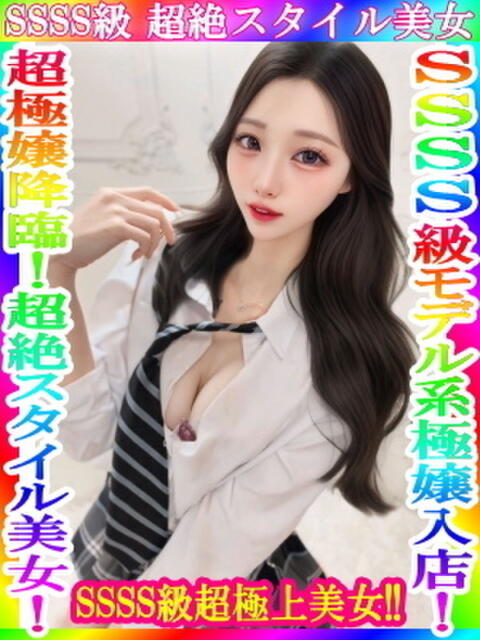 ましろ タイタニック（デリヘル）