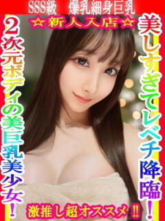 なの タイタニック（本厚木/デリヘル）