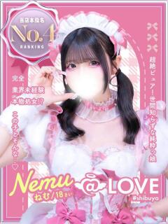 ねむ コンカフェ×オナクラ ＠LOVE渋谷店（渋谷/デリヘル）