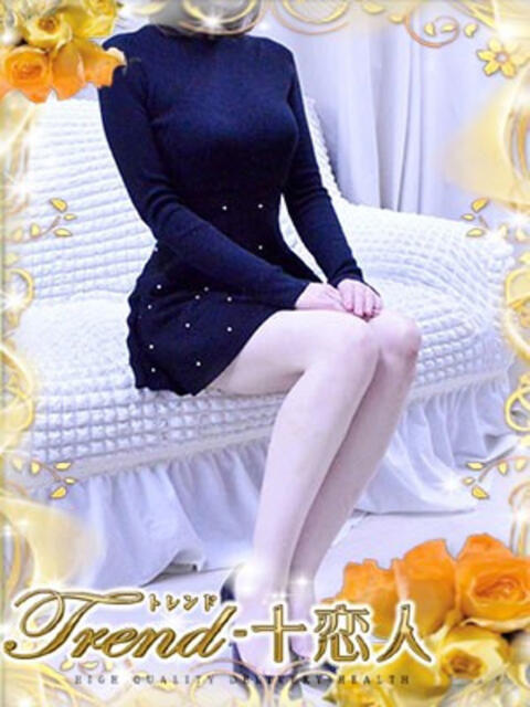 白石 十恋人～トレンド～（人妻系デリヘル）
