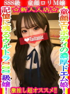 める タイタニック（本厚木/デリヘル）