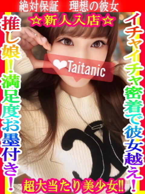 ふゆか タイタニック(デリヘル)