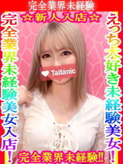 みみ タイタニック（本厚木/デリヘル）