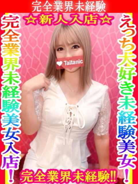 みみ タイタニック（デリヘル）
