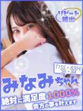 みなみ キャンパスサミット　千葉店（栄町(千葉市)/デリヘル）