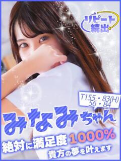 みなみ キャンパスサミット　千葉店（栄町(千葉市)/デリヘル）