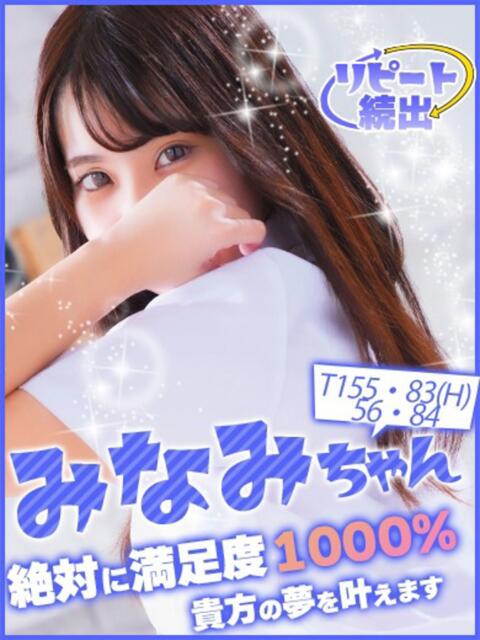 みなみ キャンパスサミット　千葉店（デリヘル）