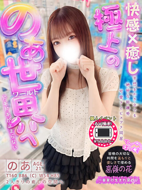 のあ T-BACKS てぃ～ばっくす栄町店（デリヘル）