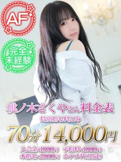 桃ノ木　さくや ノーパンパンスト スケベなOL梅田・兎我野店（梅田/デリヘル）
