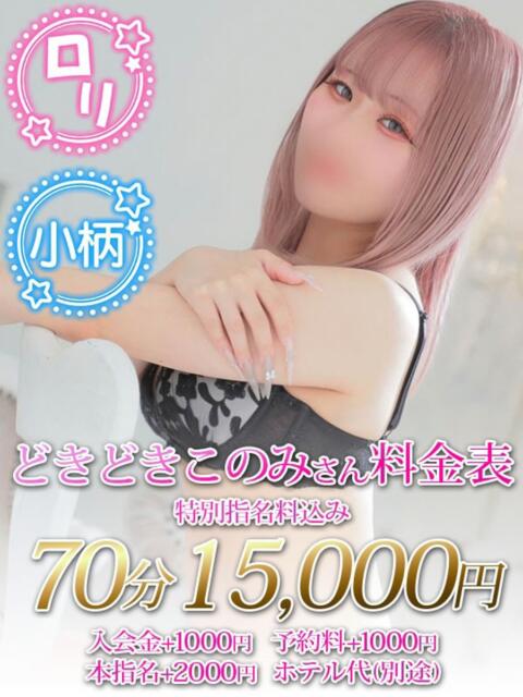 どきどき このみ ノーパンパンスト スケベなOL梅田・兎我野店(ホテヘル)
