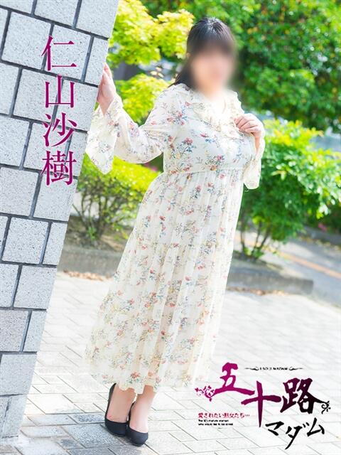 仁山沙樹 五十路マダム愛されたい熟女たち 福山店(カサブランカグループ)（熟女デリヘル）
