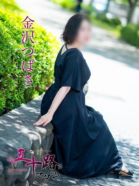 金沢つばさ 五十路マダム愛されたい熟女たち岡山店（カサブランカグループ）（熟女デリヘル）