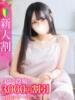 みおん★超イチャ好き清純派JD Chloe五反田本店　S級素人清楚系デリヘル（/）