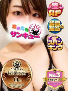 みるも 五反田サンキュー（五反田/デリヘル）