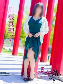 川根真理子 五十路マダム愛されたい熟女たち 福山店(カサブランカグループ)（福山/デリヘル）