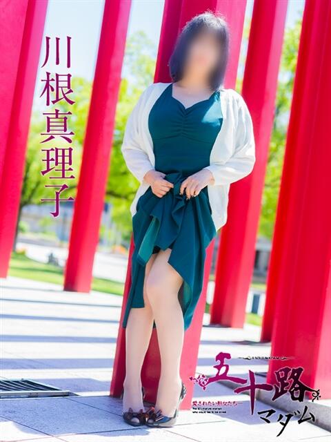 川根真理子 五十路マダム愛されたい熟女たち 福山店(カサブランカグループ)（熟女デリヘル）