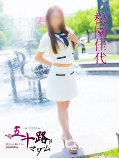 松園佳代 五十路マダム愛されたい熟女たち 福山店(カサブランカグループ)（福山/デリヘル）
