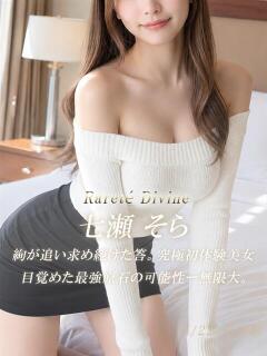 七瀬 そら 絢(あや)（静岡/デリヘル）