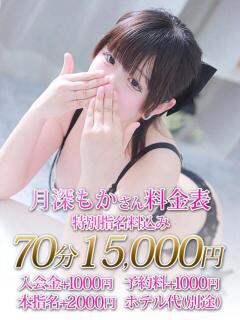 月深　もか ノーパンパンスト スケベなOL梅田・兎我野店（梅田/デリヘル）