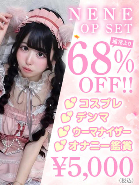 NENE アイドルオーディション（デリヘル）