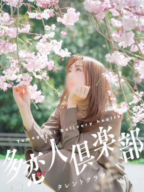 なつき 多恋人倶楽部周南店（人妻デリヘル）