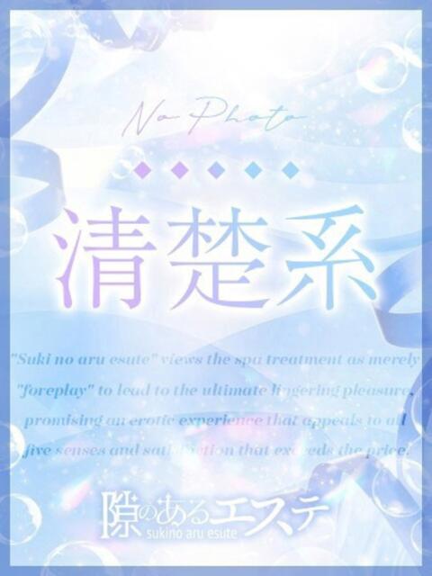 くるみ 隙のあるエステ（風俗エステ）