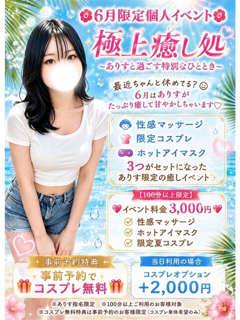 ありす 大和人妻城(人妻路上待ち合わせデリヘル)
