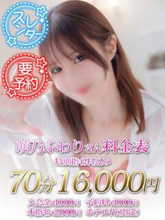 萌乃　ふわり ノーパンパンスト スケベなOL梅田・兎我野店（梅田/デリヘル）