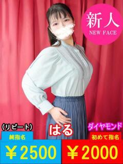 はる