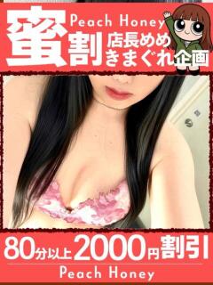 ゆいな ピーチハニー（湯田温泉/デリヘル）