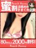 ゆいな ピーチハニー（/）