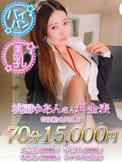 桃園　ゆあん ノーパンパンスト スケベなOL梅田・兎我野店（梅田/デリヘル）