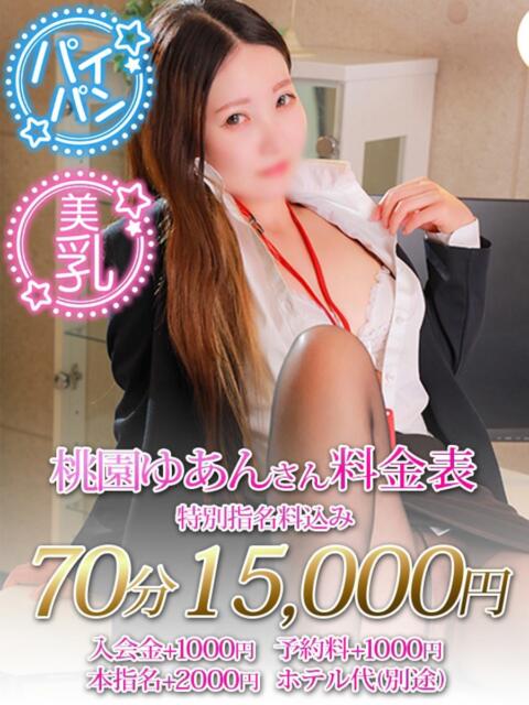 桃園　ゆあん ノーパンパンスト スケベなOL梅田・兎我野店（ホテヘル）