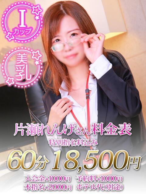 片瀬　れんげ ノーパンパンスト スケベなOL梅田・兎我野店（ホテヘル）