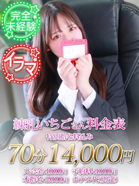 練乳　いちご ノーパンパンスト スケベなOL梅田・兎我野店（ホテヘル）