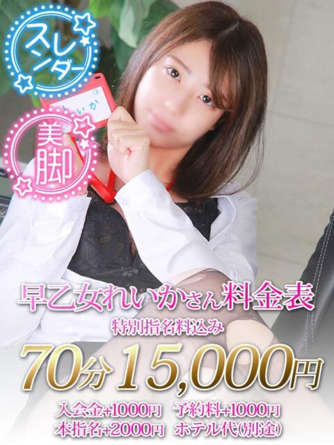 早乙女　れいか ノーパンパンスト スケベなOL梅田・兎我野店（ホテヘル）