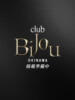 麗月（りつき） Bijou R（/）