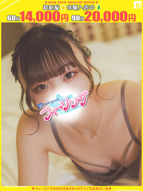 まむ【FG系列】 フィーリングin横浜（ホテヘル＆デリヘル）