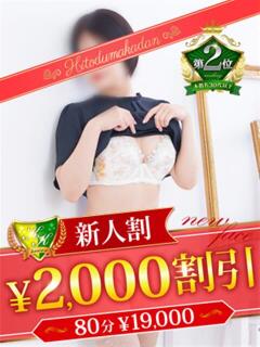 一之瀬さくや 松戸人妻花壇（松戸/デリヘル）