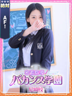 さやか 密着指導！バカンス学園 尼崎校（尼崎/デリヘル）
