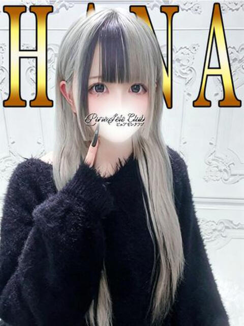 はな「はな」 ピュアセレクラブ（デリヘル）