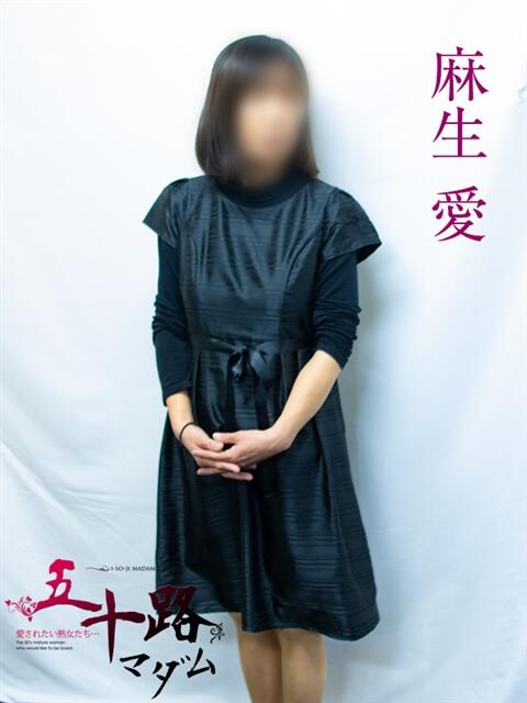 麻生愛 五十路マダムエクスプレス横浜店（カサブランカグループ）（熟女デリヘル）