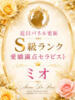 ミオ Aroma De Pari（アロマ・デ・パリ）（/）