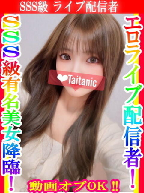 みれい タイタニック（デリヘル）
