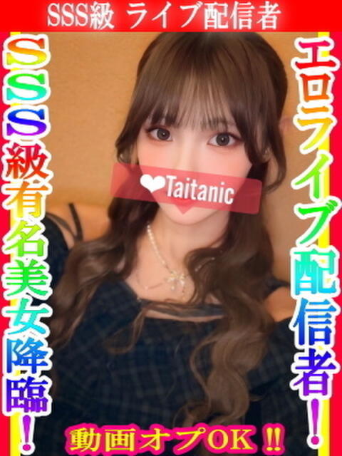 みれい タイタニック（デリヘル）