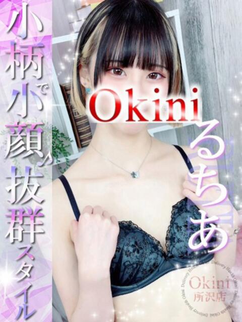 るちあ Okini川越（デリヘル）