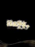 さら 淫乱痴女エステ（池袋/デリヘル）