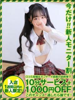 あるの 奥様特急三条店（北三条/デリヘル）