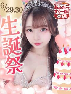 るな あふたーすくーる本店（池袋/おっパブ・セクキャバ）